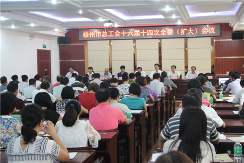 市總工會(huì)召開(kāi)十六屆十四次全委(擴(kuò)大)會(huì)議