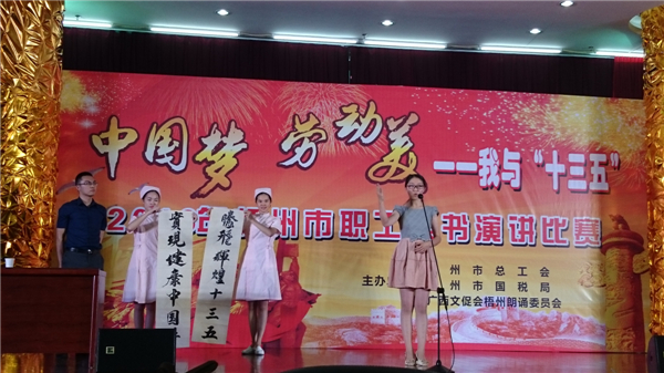 演講勞動(dòng)美 暢想十三五 共圓中國(guó)夢(mèng)