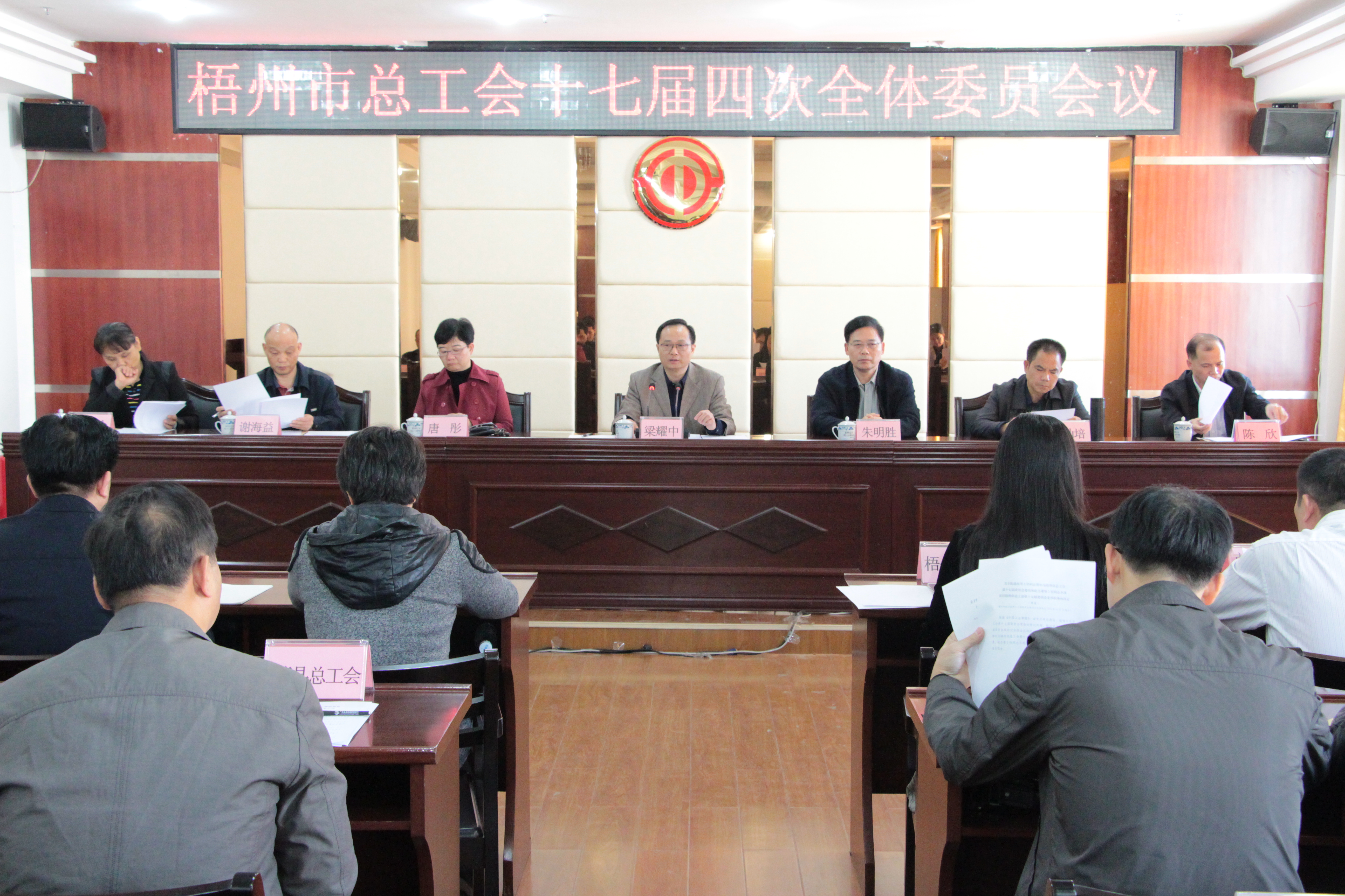 梧州市總工會(huì)召開十七屆四次全委會(huì)議。（孫銳 攝）.JPG