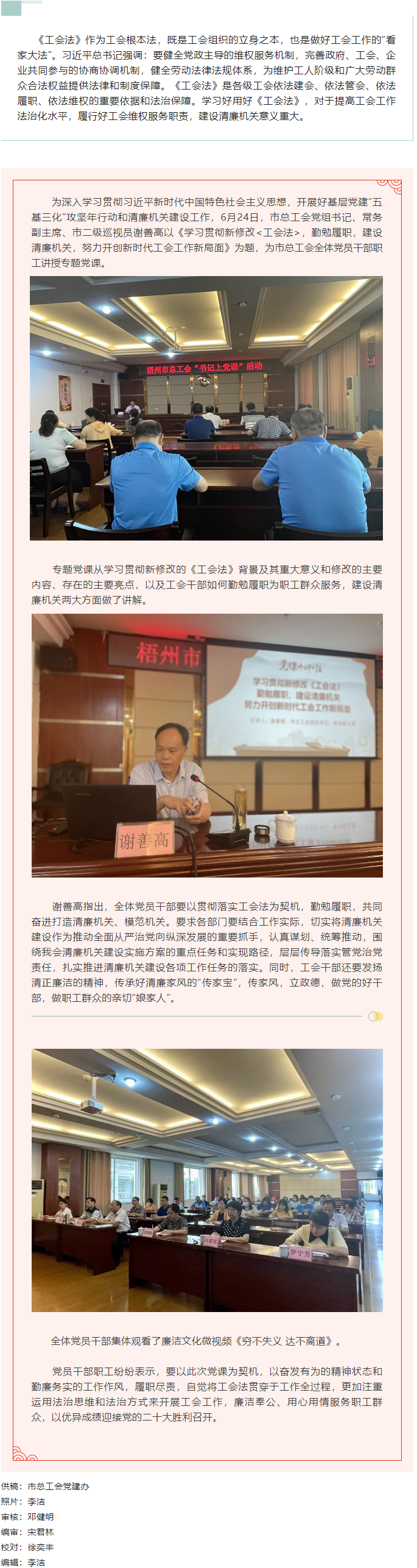 【書(shū)記上黨課】勤勉履職，建設(shè)清廉機(jī)關(guān) 努力開(kāi)創(chuàng)新時(shí)代工會(huì)工作新局面.png