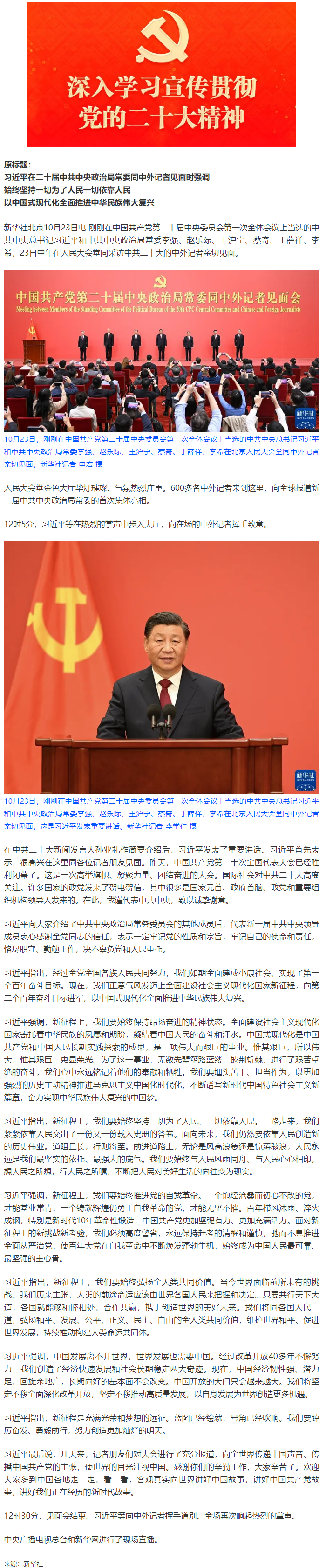 習(xí)近平：始終堅(jiān)持一切為了人民一切依靠人民 以中國(guó)式現(xiàn)代化全面推進(jìn)中華民族偉大復(fù)興.png