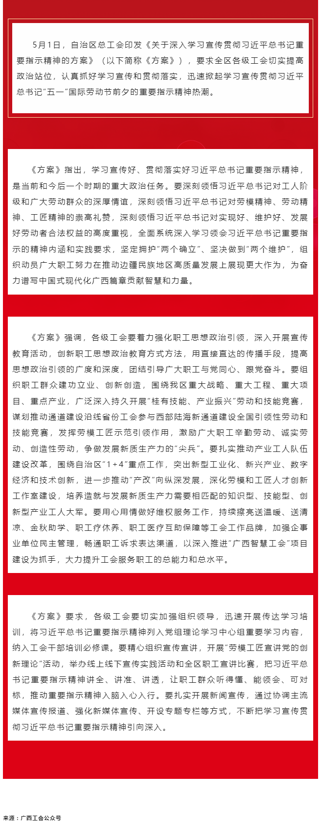 自治區(qū)總工會(huì)印發(fā)《關(guān)于深入學(xué)習(xí)宣傳貫徹習(xí)近平總書記重要指示精神的方案》 迅速掀起學(xué)習(xí)宣傳貫徹習(xí)近平總.png