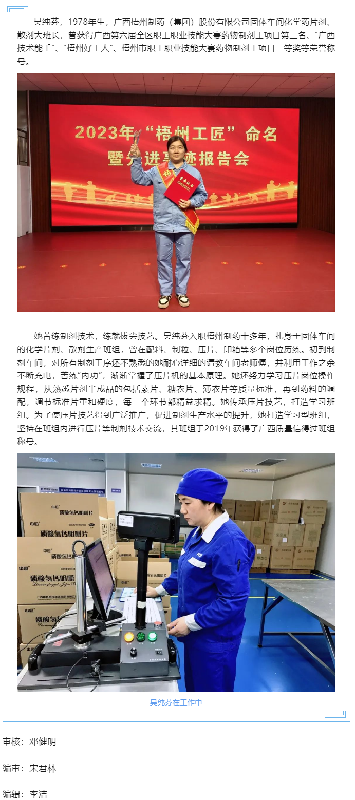 【勞動創(chuàng)造幸福】2023年&ldquo;梧州工匠&rdquo;吳純芬：傳承藥工技藝 弘揚工匠精神.png