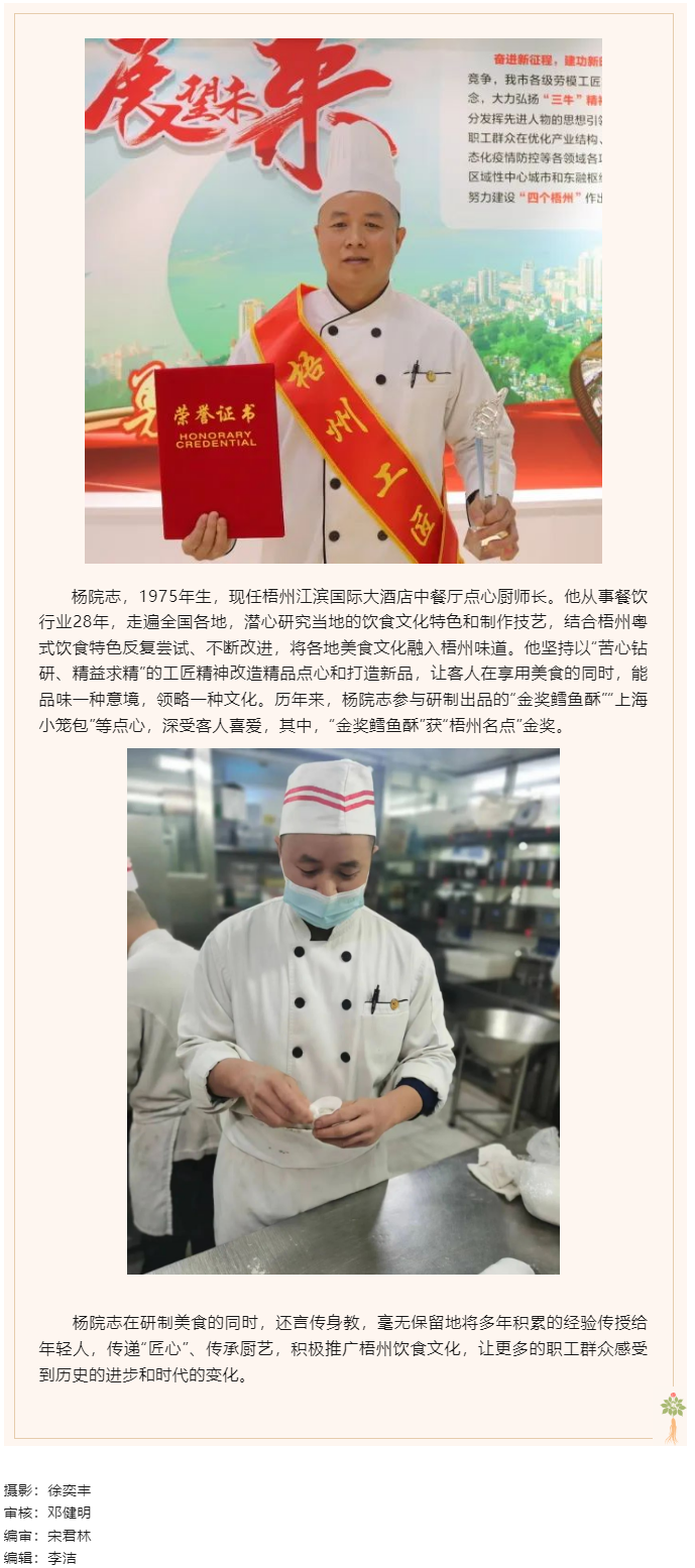 【勞動(dòng)創(chuàng)造幸?！?023年&ldquo;梧州工匠&rdquo;楊院志：&ldquo;點(diǎn)點(diǎn)心意&rdquo; 傳遞溫情.png