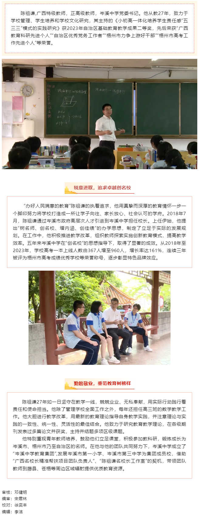 【楷模風(fēng)采】2024年全國(guó)五一勞動(dòng)獎(jiǎng)?wù)仑愖嬷t：教書育人守初心 立德樹人育英才.png