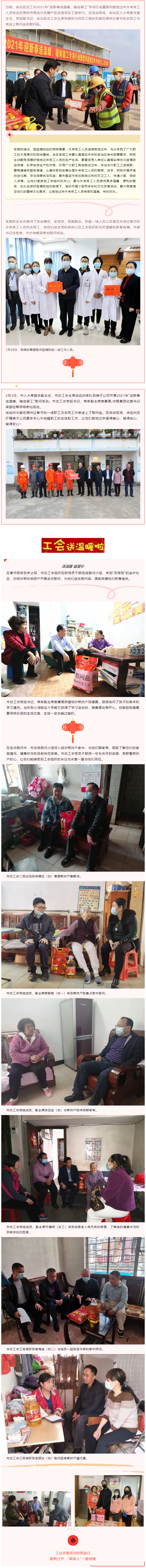 【迎新春送溫暖】工會的暖意，請收下.png