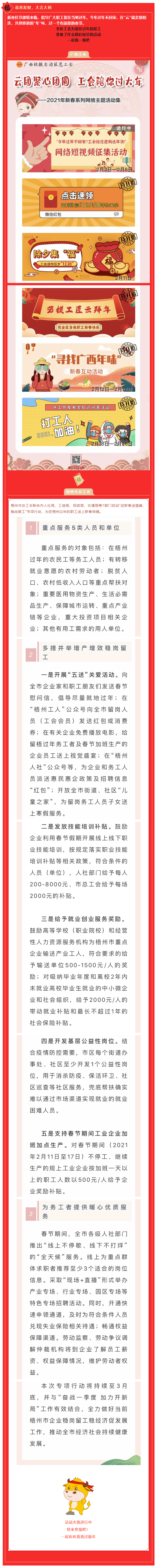 云團(tuán)聚 心團(tuán)圓 工會陪你過大年.png