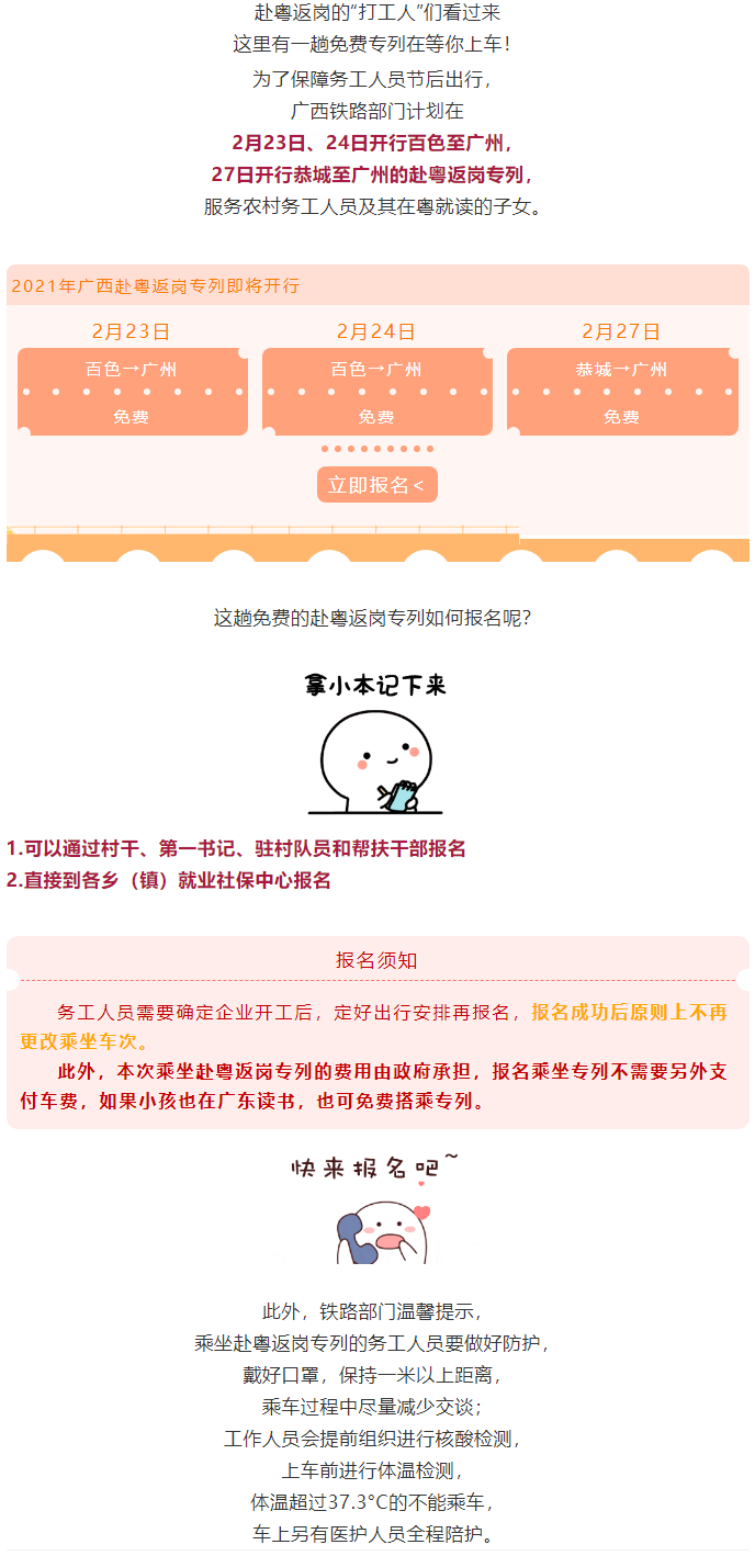 免費(fèi)！免費(fèi)！免費(fèi)！廣西即將開(kāi)行赴粵返崗專列.png