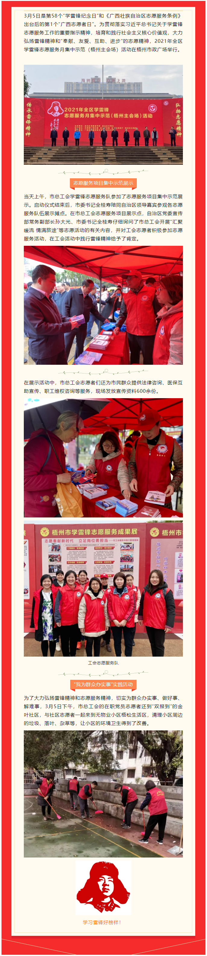 【志愿奉獻(xiàn)新時(shí)代 立足崗位勇?lián)?dāng)】學(xué)雷鋒，工會(huì)在行動(dòng).png