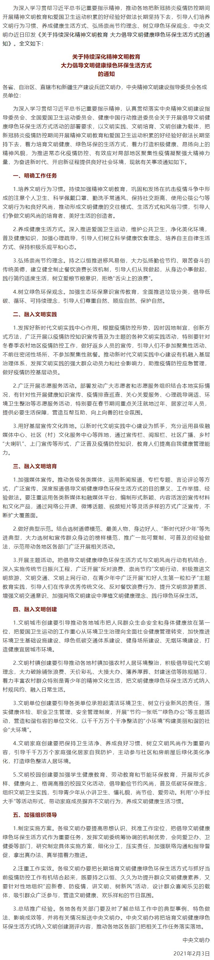 @全體工會人： 文明、健康、綠色環(huán)保，這樣的生活方式你值得擁有.png