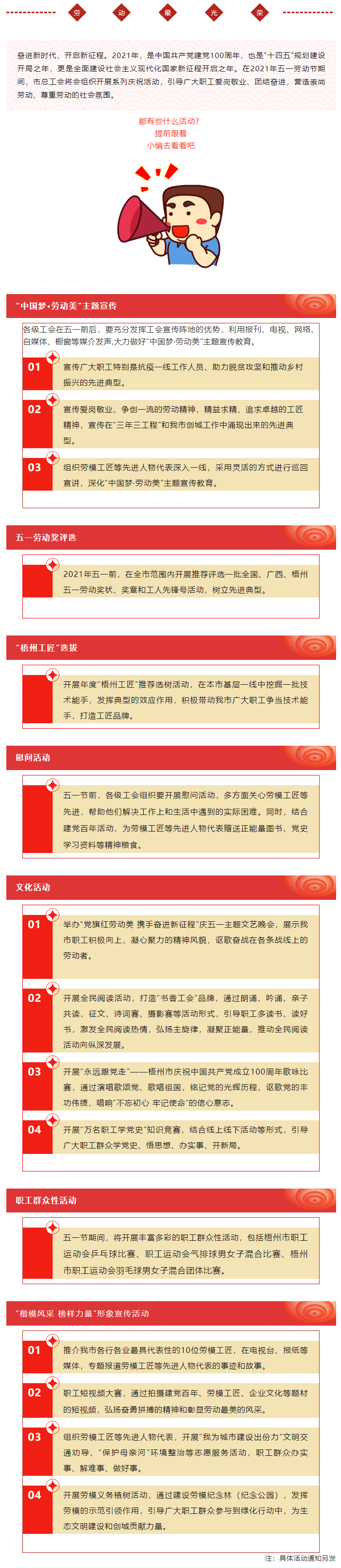 【活動預告】今年工會&ldquo;娘家人&rdquo;給職工準備了哪些活動？敬請期待.png