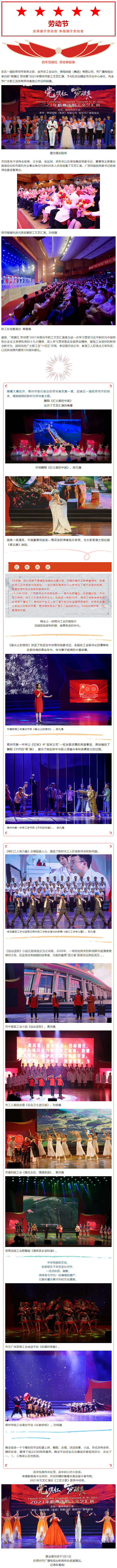 【黨旗紅 勞動美】唱響新時代 勞動者之歌.png