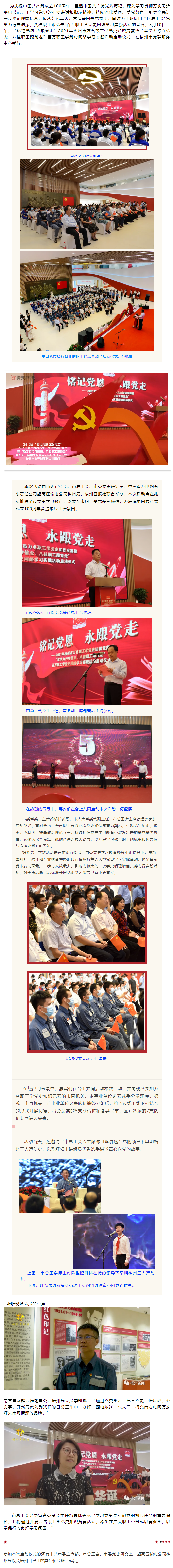 【銘記黨恩 永跟黨走】梧州市職工學(xué)黨史知識(shí)競(jìng)賽暨學(xué)黨史網(wǎng)絡(luò)學(xué)習(xí)實(shí)踐活動(dòng)啟動(dòng).png