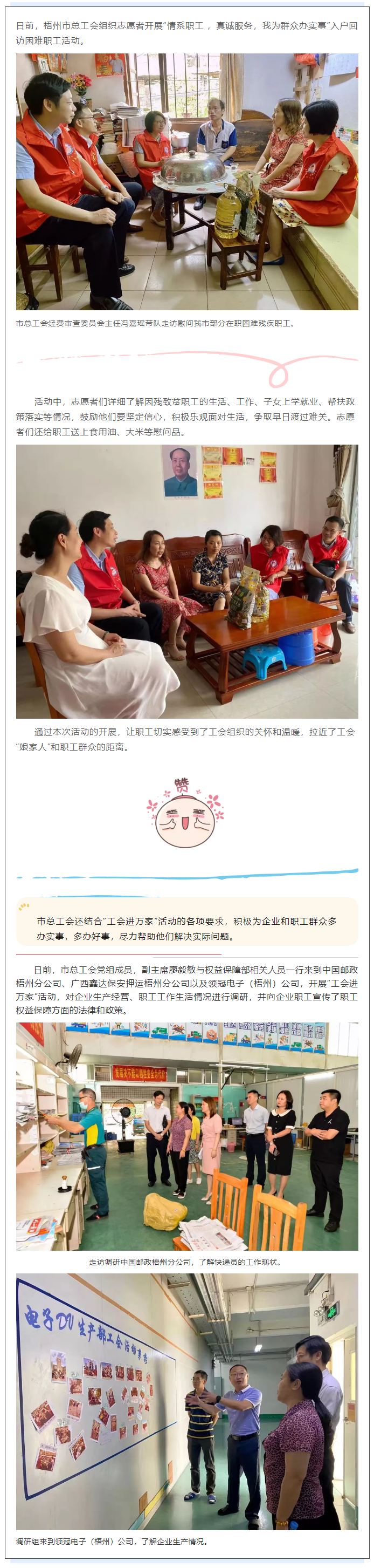 【我為群眾辦實事】情系職工，真誠服務(wù).png
