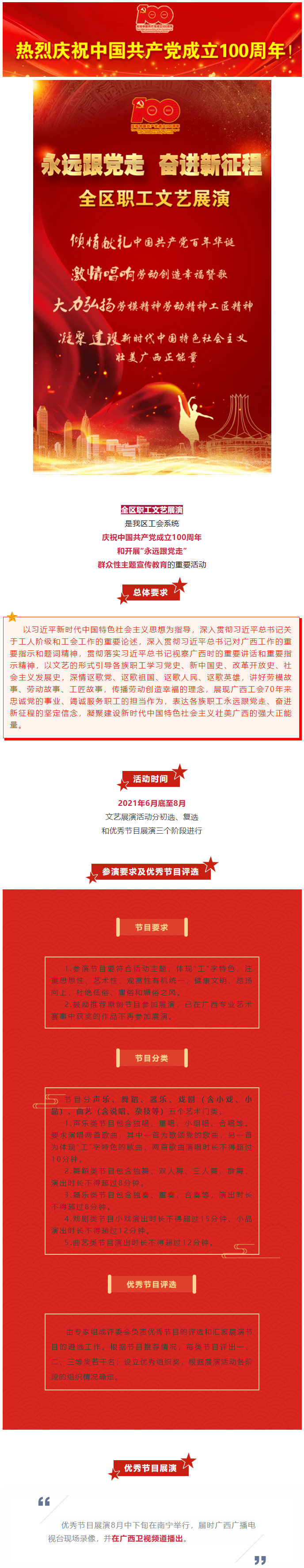 工友們，快來(lái)一展風(fēng)采！&ldquo;永遠(yuǎn)跟黨走 奮進(jìn)新征程&rdquo;全區(qū)職工文藝展演啟動(dòng)!.png