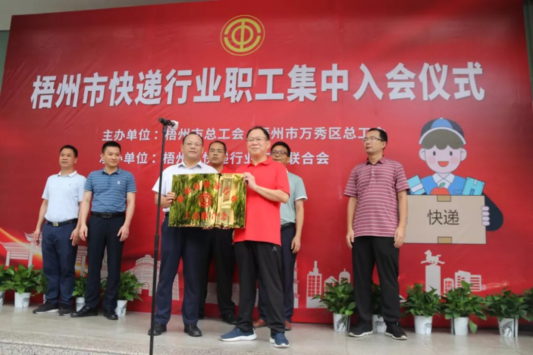 快遞小哥，歡迎加入工會大家庭！