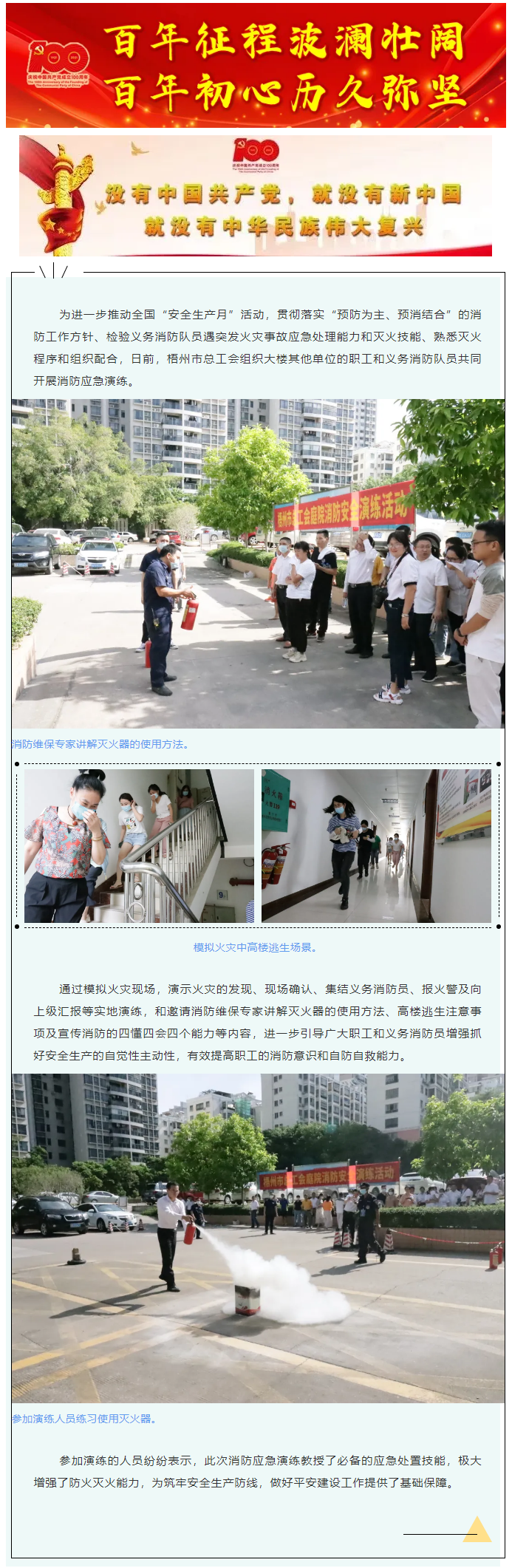 開展消防演練，防患于未&ldquo;燃&rdquo;.png