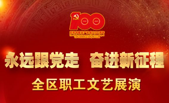 速來，為咱們梧州職工的節(jié)目投上一票！