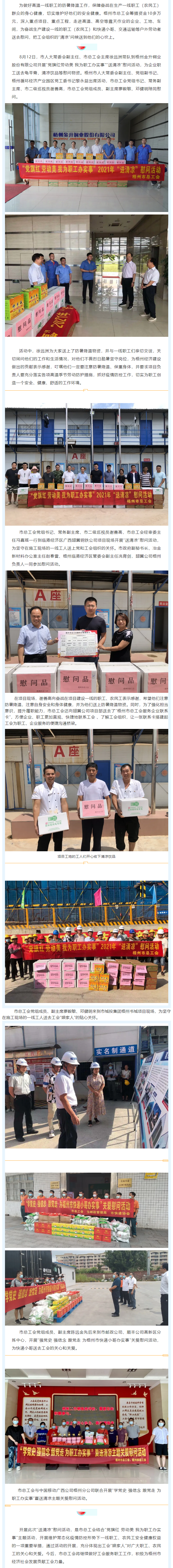 【我為職工 辦實(shí)事】高溫！工會(huì)&ldquo;送清涼&rdquo;安康伴您行.png