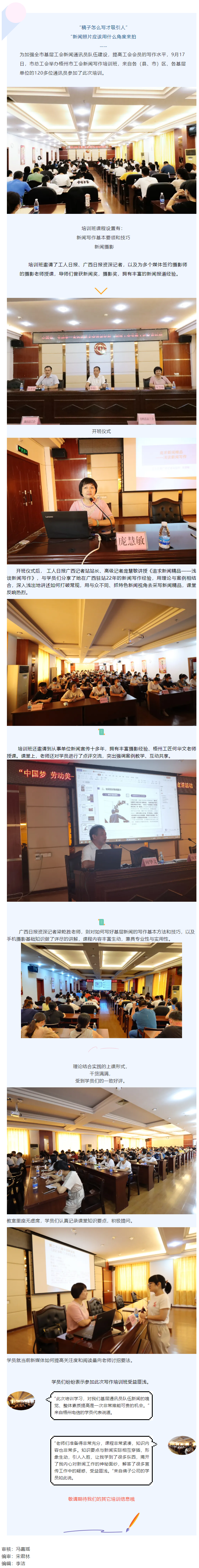 寫作培訓(xùn) 為工會(huì)通訊員&ldquo;充電&rdquo;&ldquo;加油&rdquo;.png