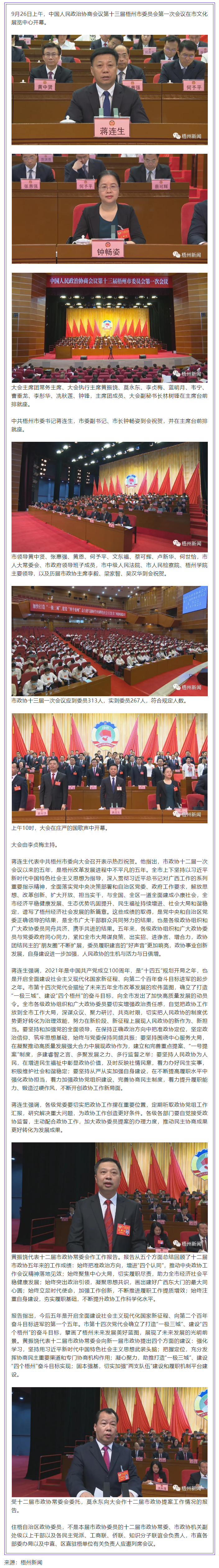 梧州市政協(xié)十三屆一次會(huì)議開(kāi)幕.png