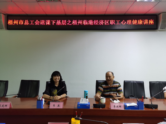 健康心理 幸福人生丨市總工會送課下基層之心理課堂臨港行