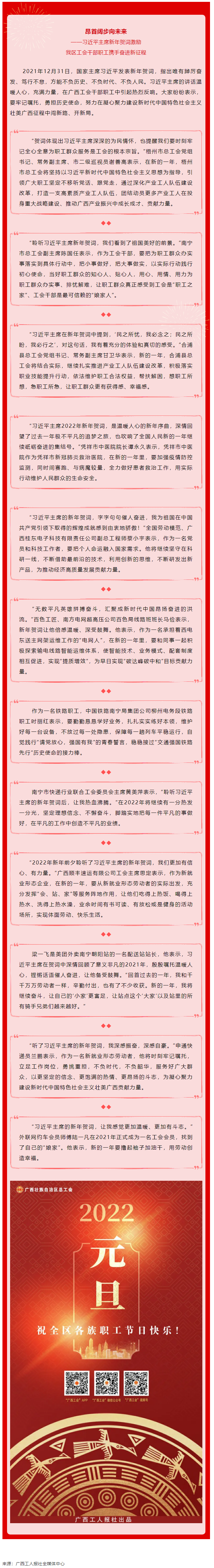 習近平主席新年賀詞激勵我區(qū)工會干部職工攜手奮進新征程.png