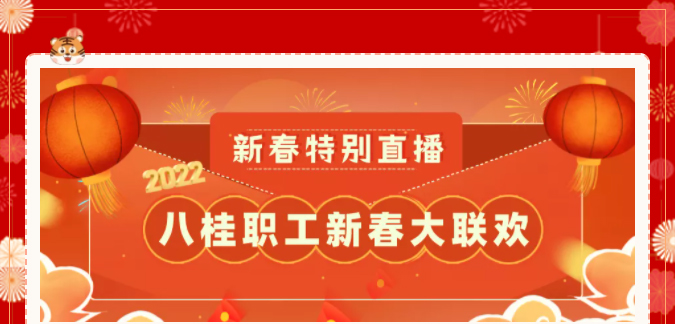 今晚20:00！歡喜迎小年，相約直播間！