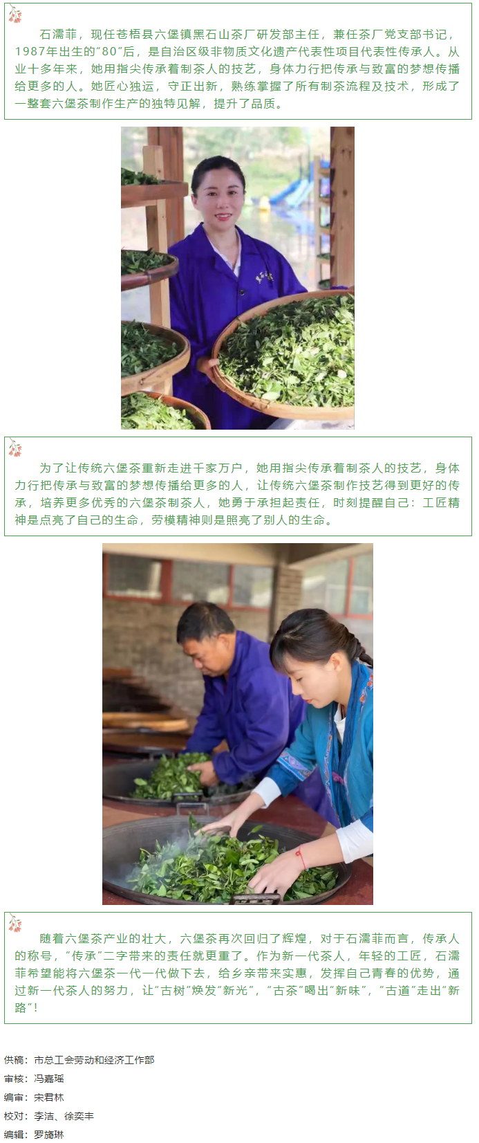 【梧州工匠】石濡菲：擇一茶，修一技，終一生.png