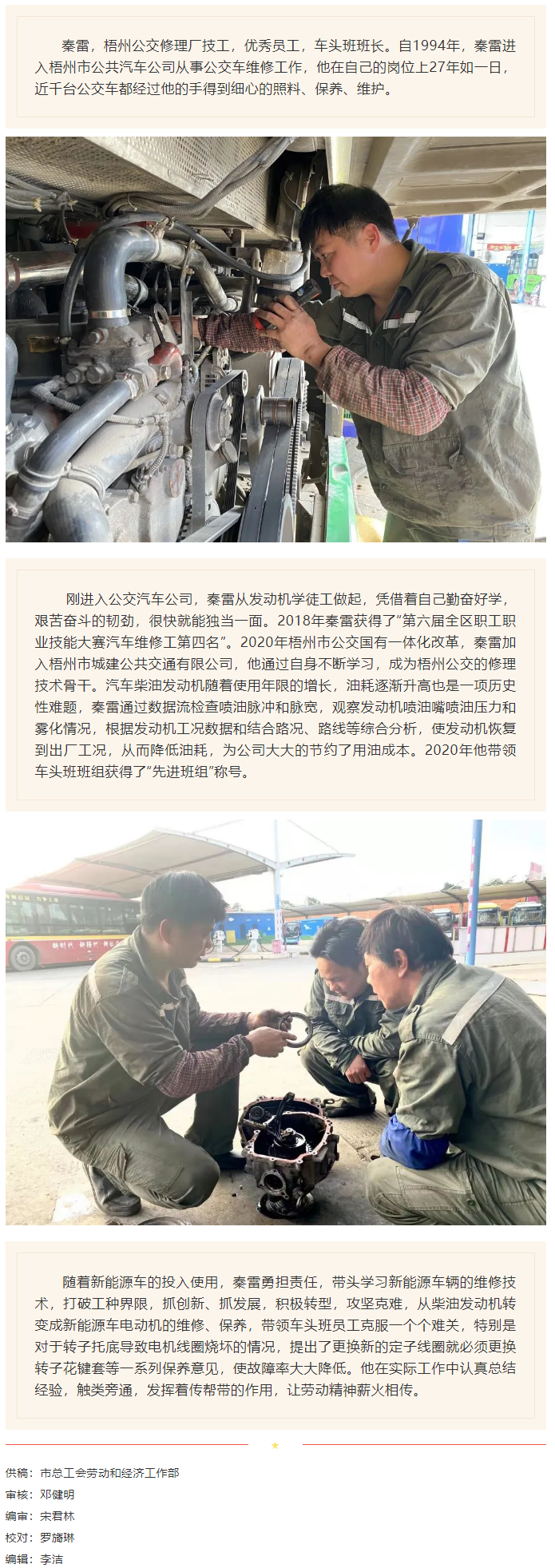 【梧州工匠】 秦雷：勤勉敬業(yè)的公交車(chē)&ldquo;醫(yī)生&rdquo;.png