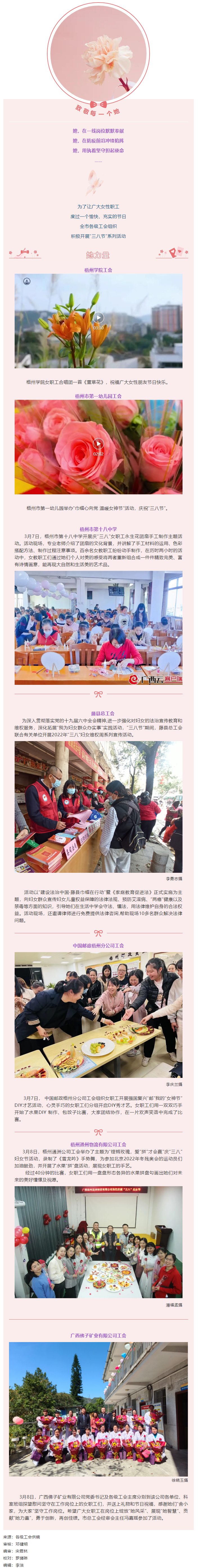 三月春光媚 巾幗綻芳華丨我市各級(jí)工會(huì)開展&ldquo;三八節(jié)&rdquo;系列活動(dòng).png