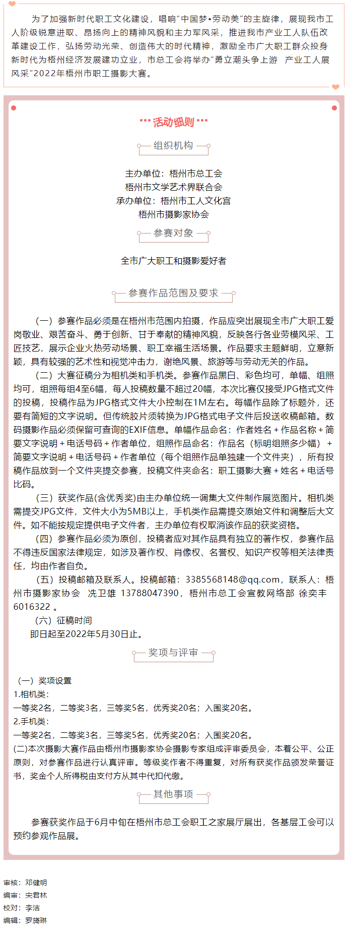 速度報名??！2022年梧州市職工攝影大賽開始啦?。?png