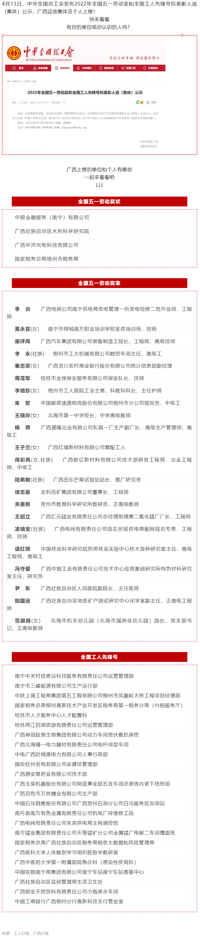 正在公示！廣西這些個(gè)人和集體擬獲全國(guó)表彰.png