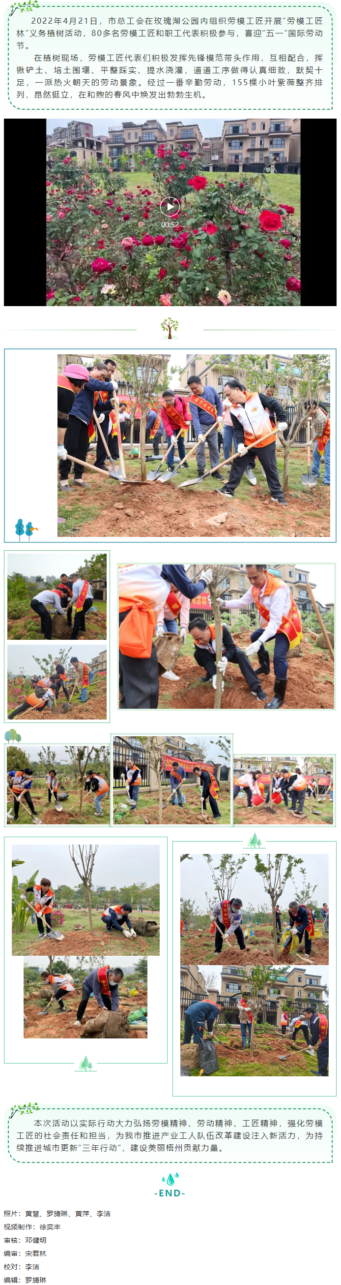 弘揚(yáng)勞模精神、勞動(dòng)精神、工匠精神！梧州勞模工匠義務(wù)植樹(shù)迎&ldquo;五一&rdquo;.png