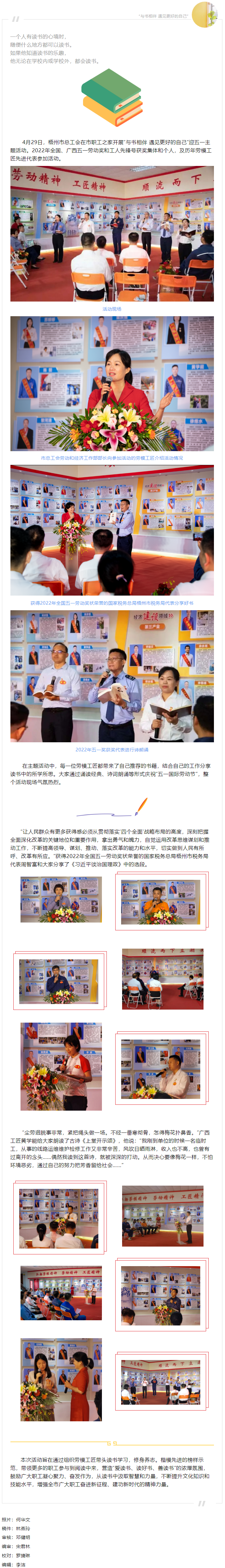 與書相伴 遇見更好的自己！梧州市勞模工匠迎五一主題活動.png