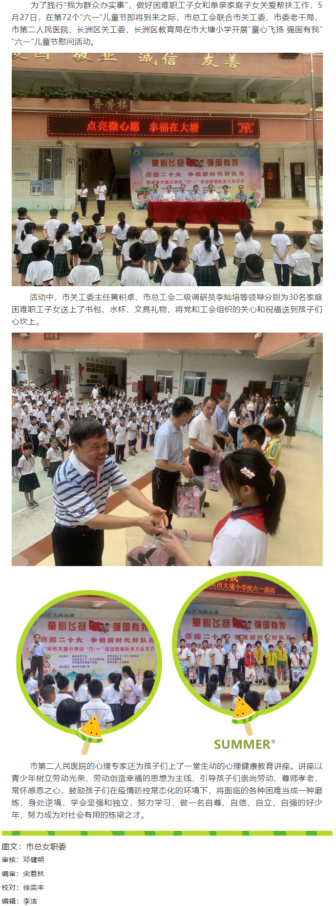 童心飛揚(yáng) 強(qiáng)國有我丨市總工會開展&ldquo;六一&rdquo;慰問活動.png