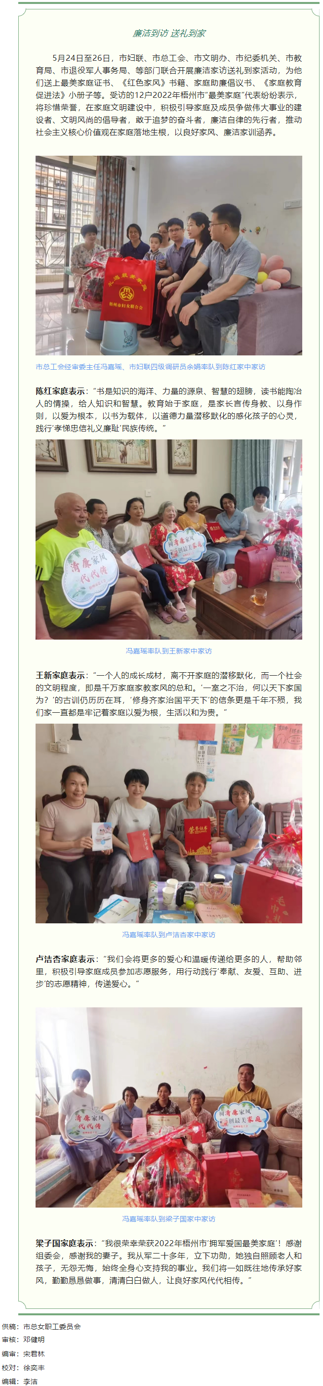 【清廉家庭建設(shè)專項(xiàng)行動(dòng)】廉潔到訪 送禮到家&mdash;&mdash;市總工會(huì)等部門開展&ldquo;禮遇最美家庭 弘揚(yáng)清廉家風(fēng)&rdquo;活動(dòng).png