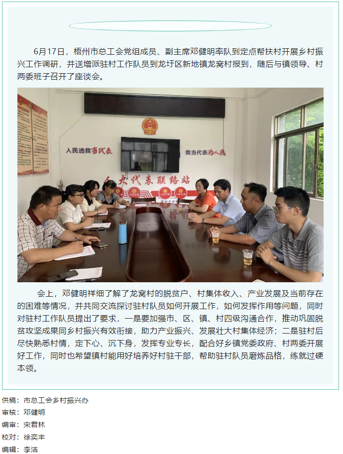 【簡訊】增派駐村力量 譜鄉(xiāng)村振興新篇章.png