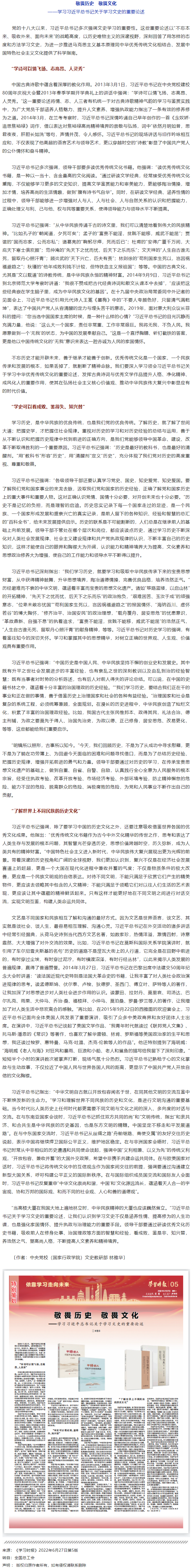 學習習近平總書記關(guān)于學習文史的重要論述.png