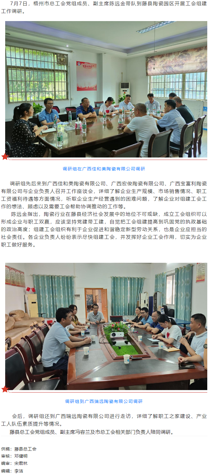 市總工會(huì)領(lǐng)導(dǎo)到藤縣陶瓷園區(qū)開(kāi)展工作調(diào)研.png