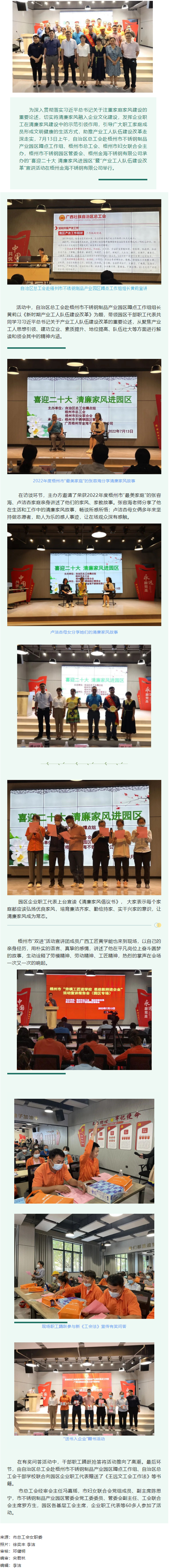 喜迎二十大 清廉家風進園區(qū).png