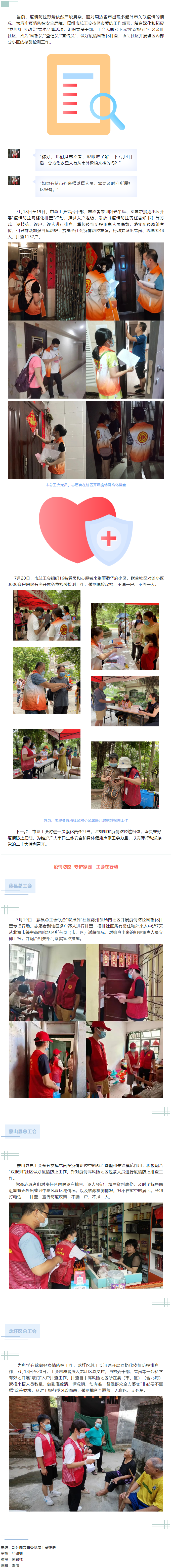 堅守疫情防控底線 工會在行動.png