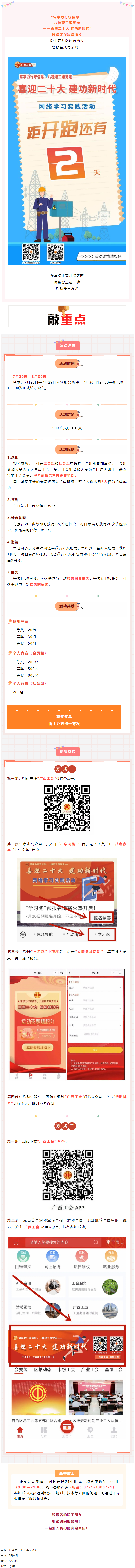 還有2天！&ldquo;常學(xué)力行守信念，八桂職工跟黨走&mdash;&mdash;喜迎二十大 建功新時代&rdquo;網(wǎng)絡(luò)學(xué)習(xí)實(shí)踐活動等你來參加.png