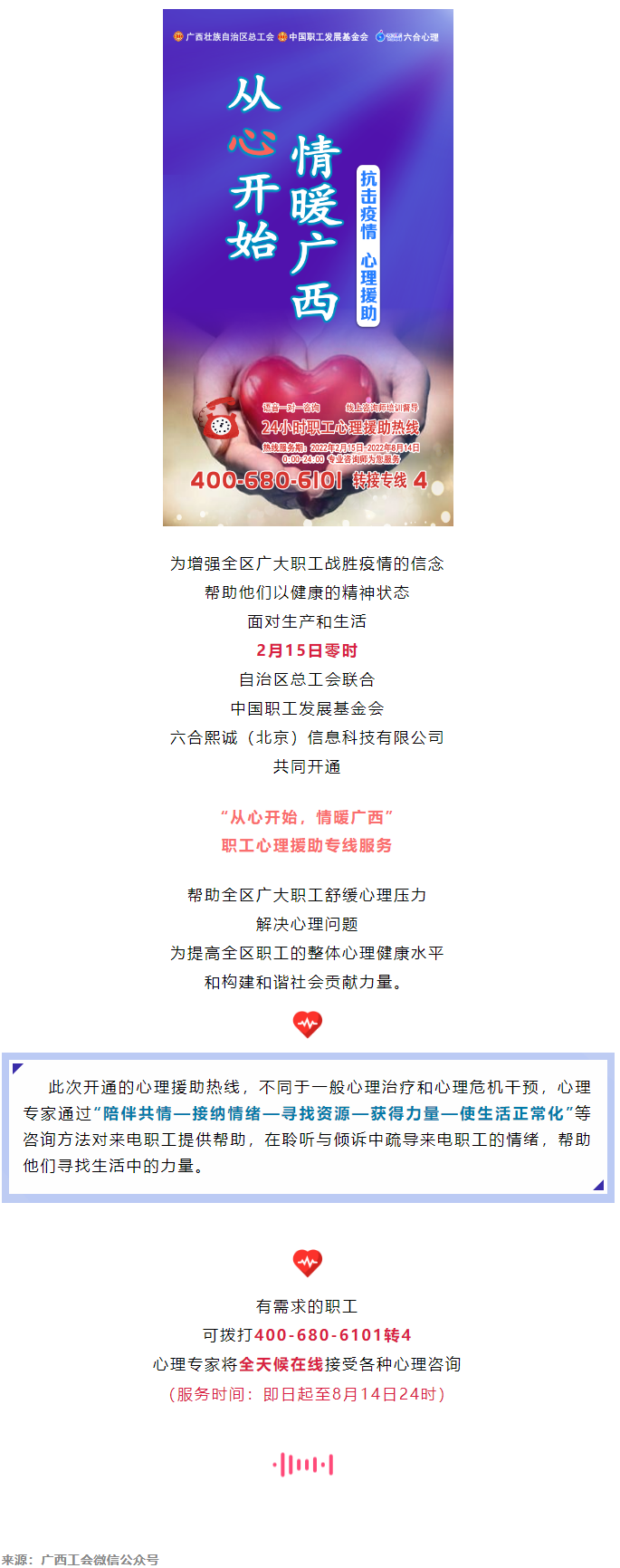 24小時在線！職工心理援助熱線為您服務(wù).png