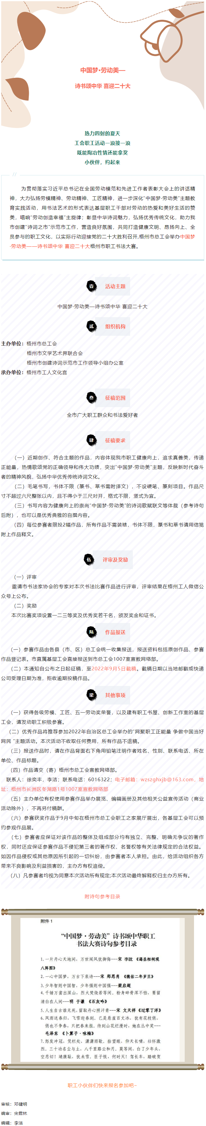 愛(ài)好書(shū)法的你，不約嗎？中國(guó)夢(mèng)&middot;勞動(dòng)美&mdash;&mdash;詩(shī)書(shū)頌中華 喜迎二十大梧州市職工書(shū)法大賽啟動(dòng).png