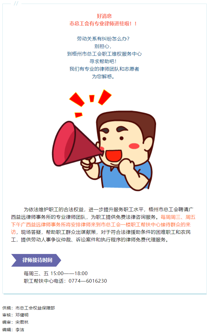 職工有法律需求，來這里吧！.png