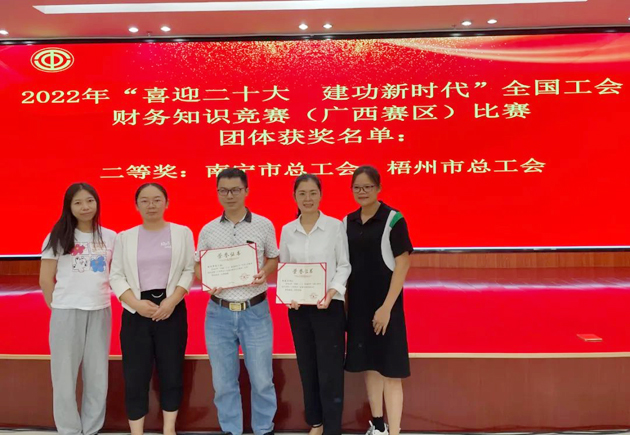 喜報！我市選手在全國工會財務(wù)知識競賽（廣西賽區(qū)）比賽中獲獎
