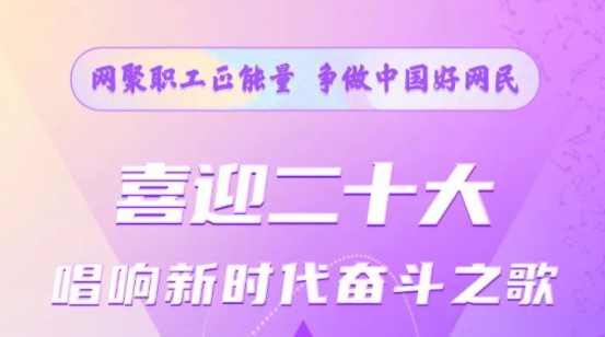 【征集】2022年全國網(wǎng)絡(luò)正能量歌曲征集活動開始啦！