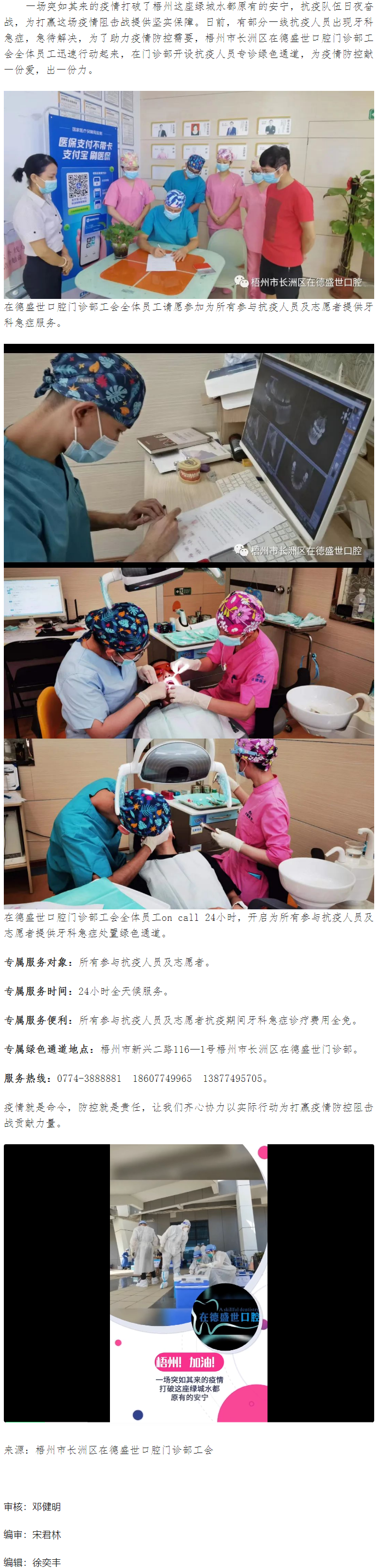 [好消息] 梧州市長洲區(qū)在德盛世口腔門診部工會_為抗疫人員實行免費醫(yī)治牙科急癥愛心行動.png