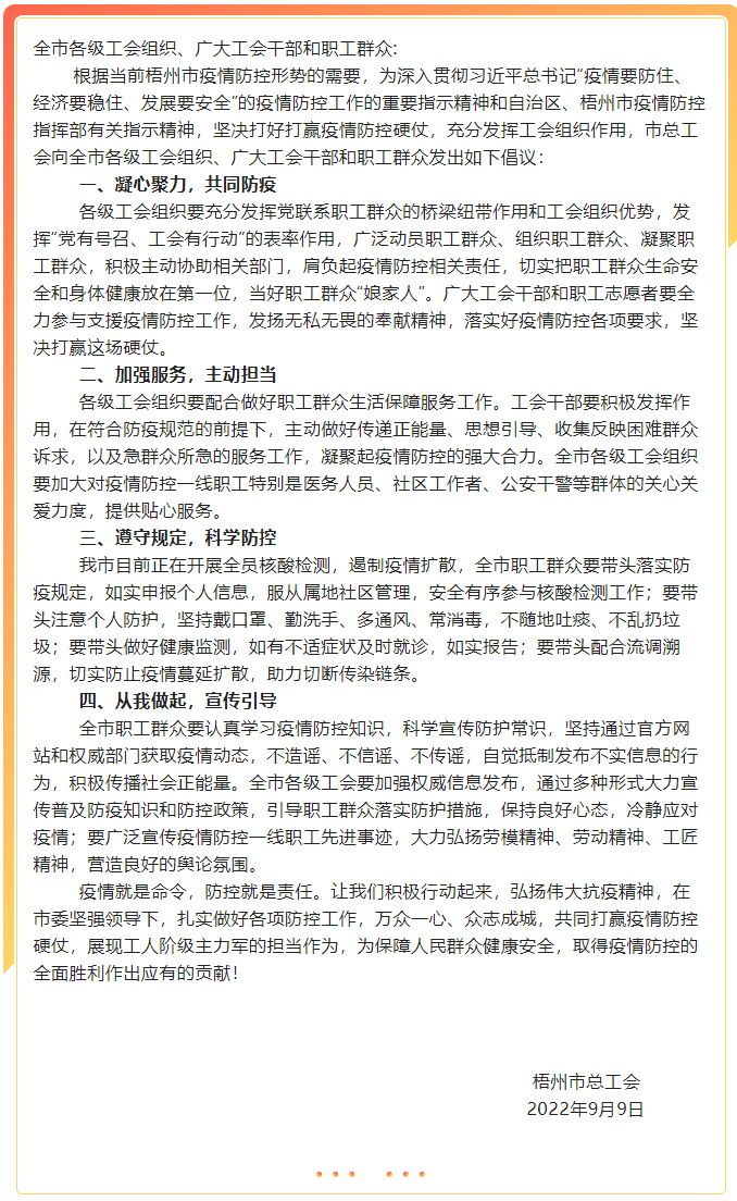 致全市各級(jí)工會(huì)組織、廣大工會(huì)干部和職工群眾疫情防控的倡議書(shū).png